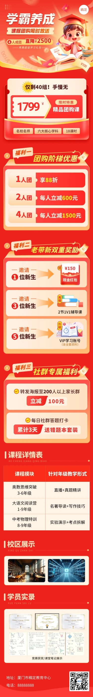 点击进入编辑 教育课程营销微信公众号文章长图aigc预览效果