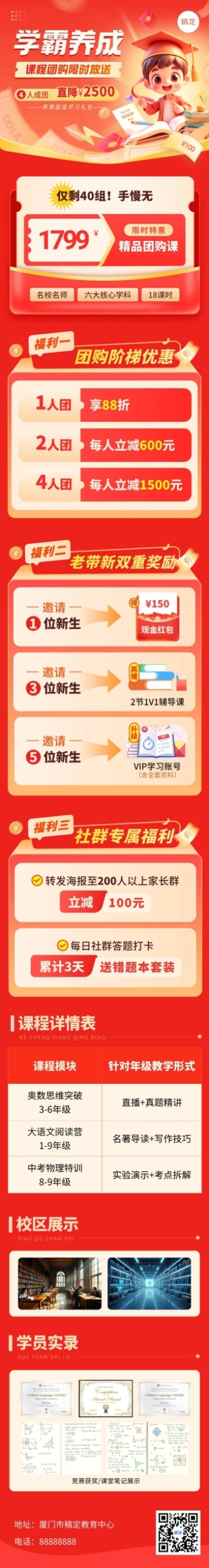 教育课程营销微信公众号文章长图aigc预览效果