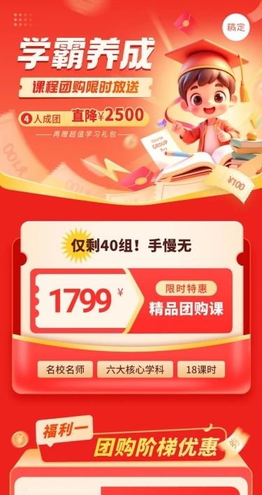 教育课程营销微信公众号文章长图aigc