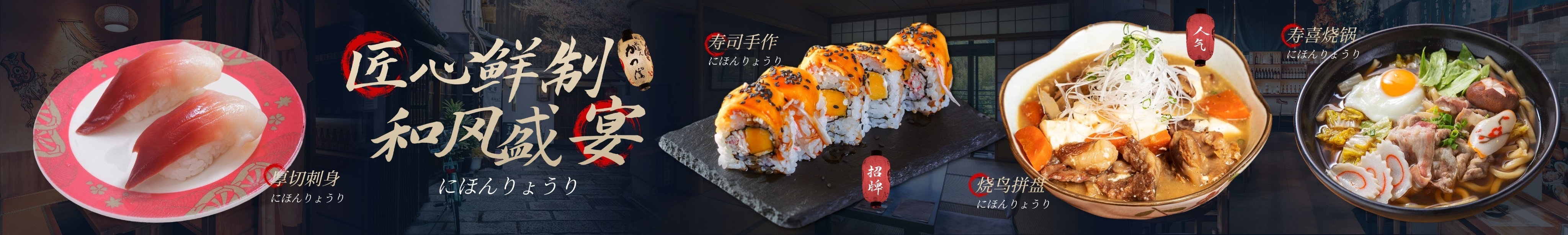 黑色高端日料餐厅大众点评五连图aigc预览效果