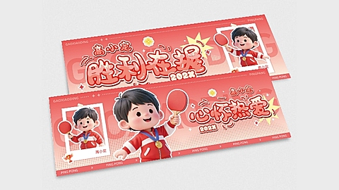 粉丝应援国乒卡通3d横版手幅套装aigc