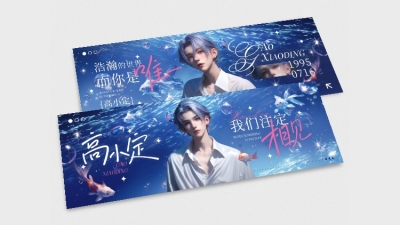 粉丝应援梦幻光感横版手幅套装aigc
