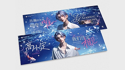 粉丝应援梦幻光感横版手幅套装aigc