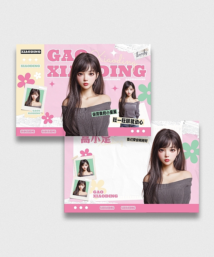 粉丝应援简约拼贴横版明信片套装aigc