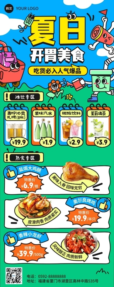 夏日开胃美食生鲜餐饮商超零售促销秒杀团购长图海报aigc