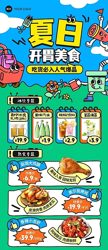 夏日开胃美食生鲜餐饮商超零售促销秒杀团购长图海报aigc