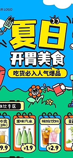 夏日开胃美食生鲜餐饮商超零售促销秒杀团购长图海报aigc