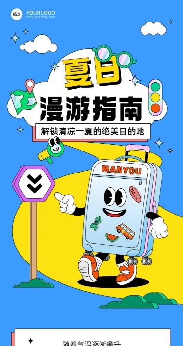 夏季旅游活动宣传微信公众号文章长图