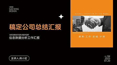 年中总结黑色简约工作项目汇报PPT套装aigc