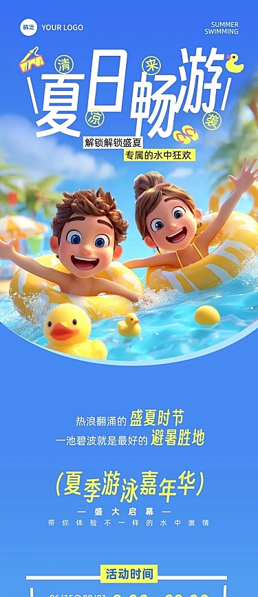 夏季户外活动宣传微信公众号文章长图aigc