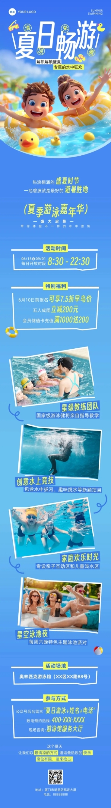 夏季户外活动宣传微信公众号文章长图aigc预览效果