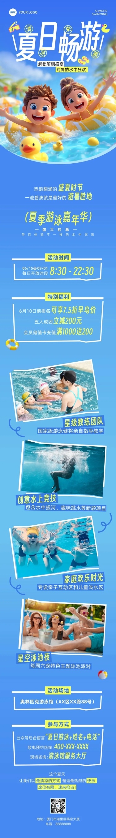 夏季户外活动宣传微信公众号文章长图aigc