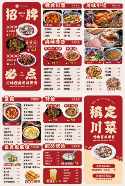 餐饮美食中式感促销菜单三折页印刷海报AIGC