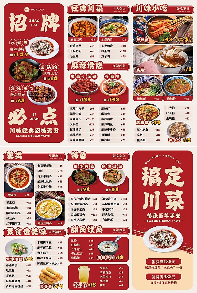 餐饮美食中式感促销菜单三折页印刷海报AIGC