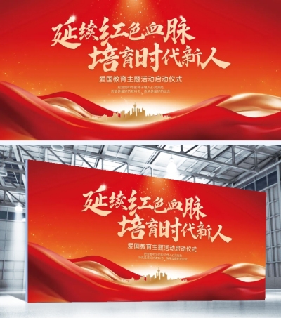红色政务风爱国教育党建政务活动宣传展板aigc