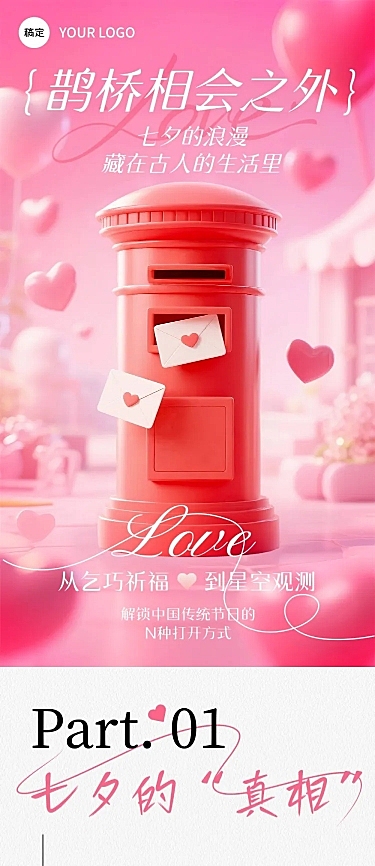 七夕通用节日科普喜庆感实景感文章长图AIGC