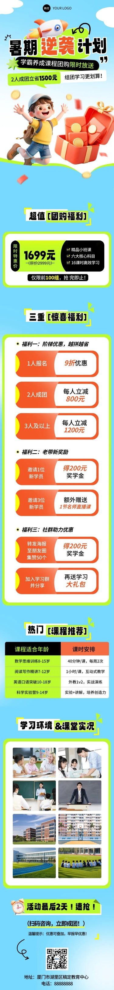 教育课程营销微信公众号文章长图aigc预览效果