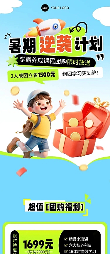 教育课程营销微信公众号文章长图aigc