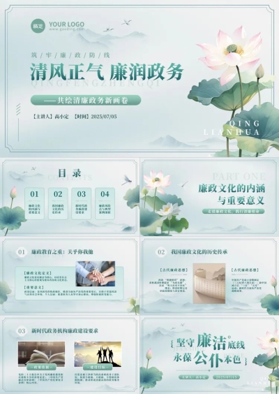 中式感廉政教育政务机构学习课件中国风PPT套装AIGC