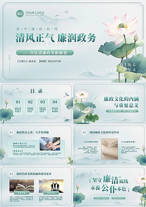 中式感廉政教育政务机构学习课件中国风PPT套装AIGC