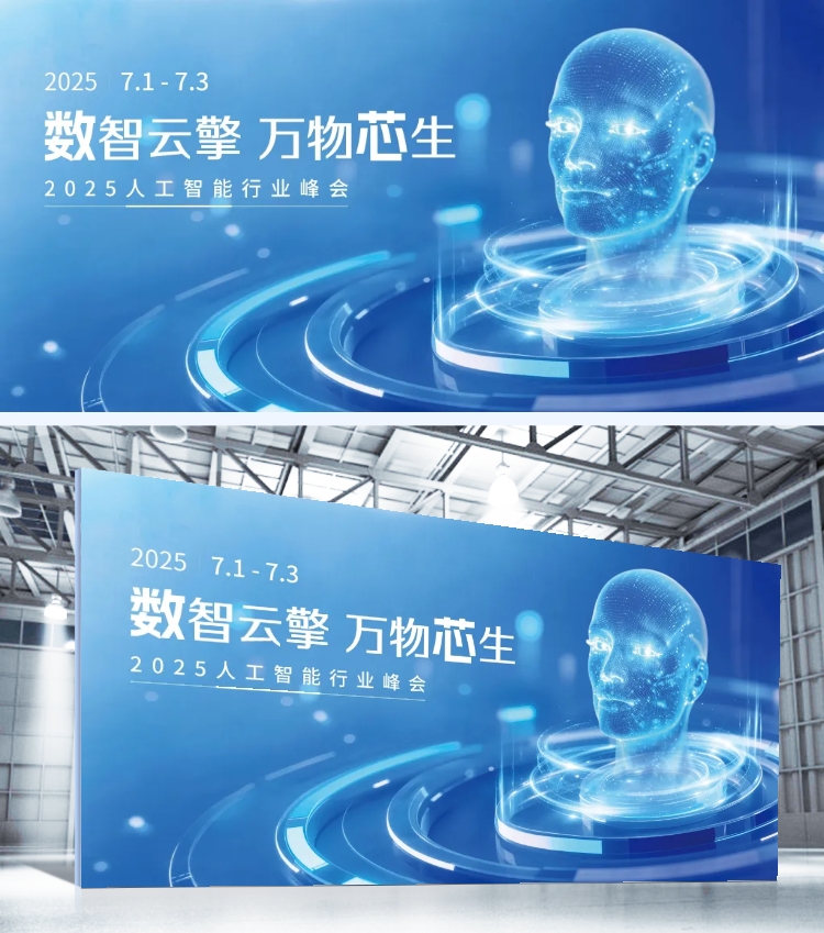 蓝色科技风机器人AI人工智能宣传展板AIGC预览效果