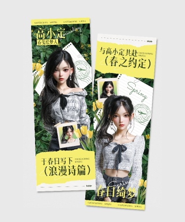 粉丝应援清新拼贴风竖版手幅套装aigc