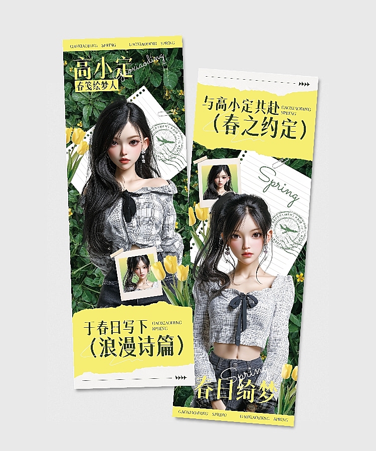 粉丝应援清新拼贴风竖版手幅套装aigc