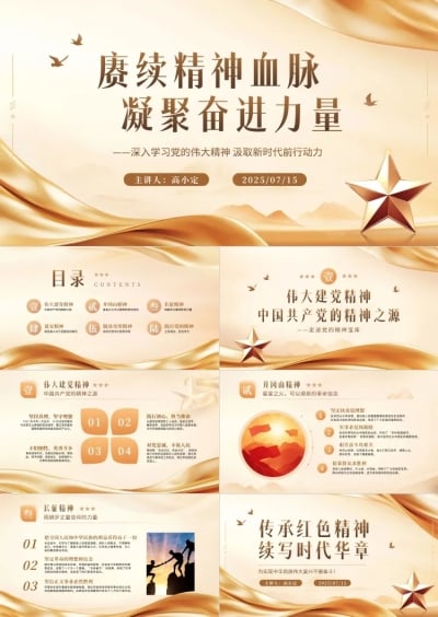 金色党政风党课学习课件政务组织PPT套装AIGC