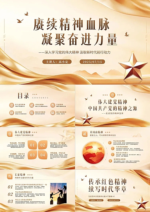 金色党政风党课学习课件政务组织PPT套装AIGC