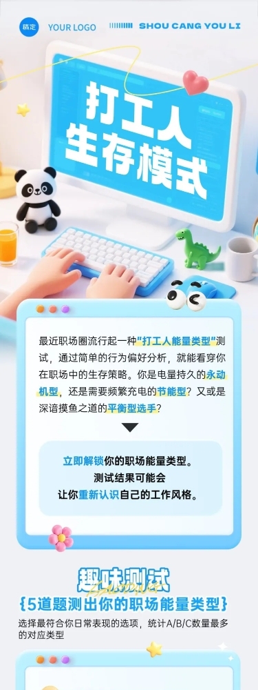 职场打工人趣味话题微信公众号文章长图aigc