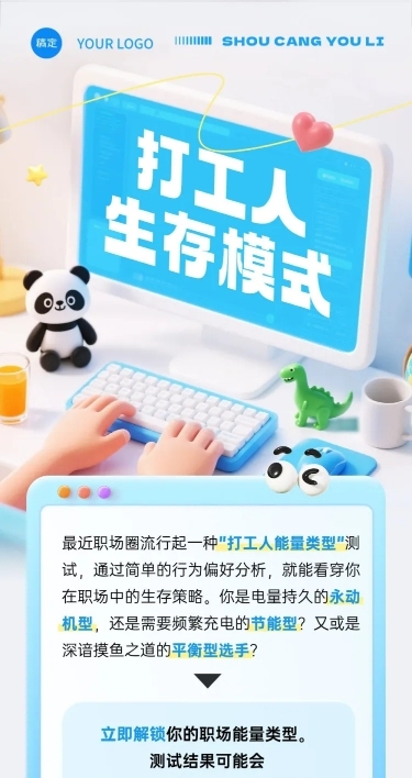 职场打工人趣味话题微信公众号文章长图aigc