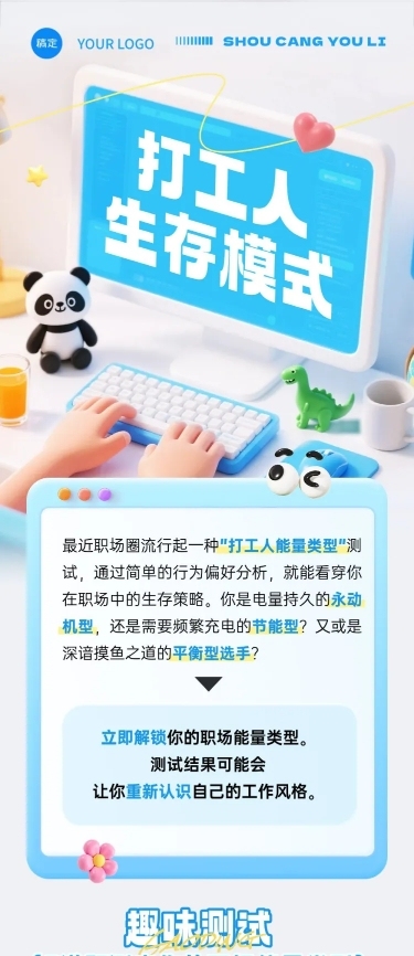 职场打工人趣味话题微信公众号文章长图aigc