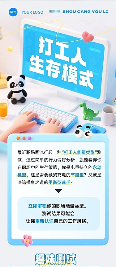 职场打工人趣味话题微信公众号文章长图aigc