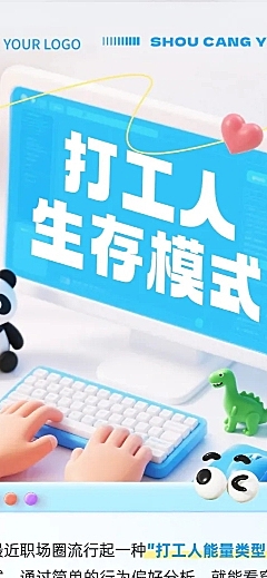 职场打工人趣味话题微信公众号文章长图aigc