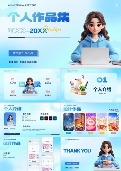 个人作品集简历3D风趣味感PPT套装AIGC