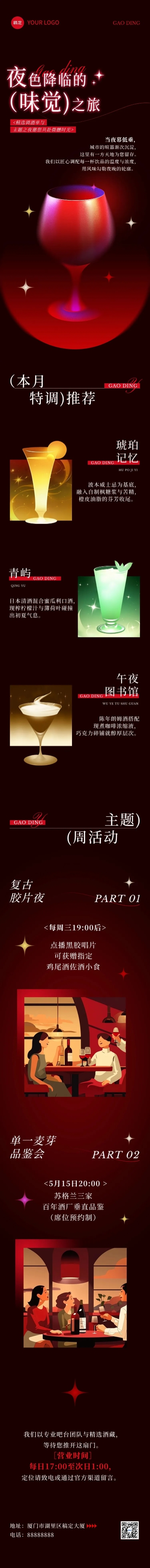 点击进入编辑 酒吧饮品促销浪漫唯美感微信公众号文章长图aigc预览效果
