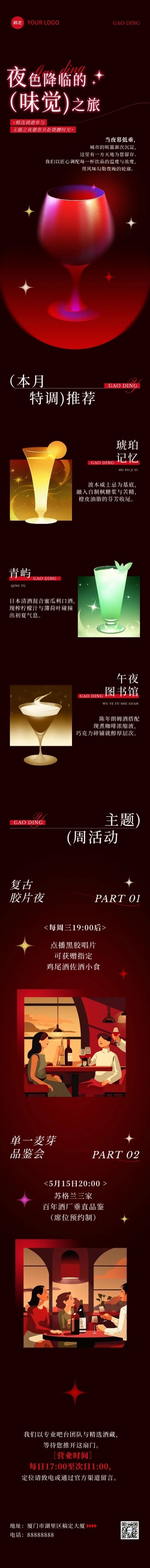 酒吧饮品促销浪漫唯美感微信公众号文章长图aigc