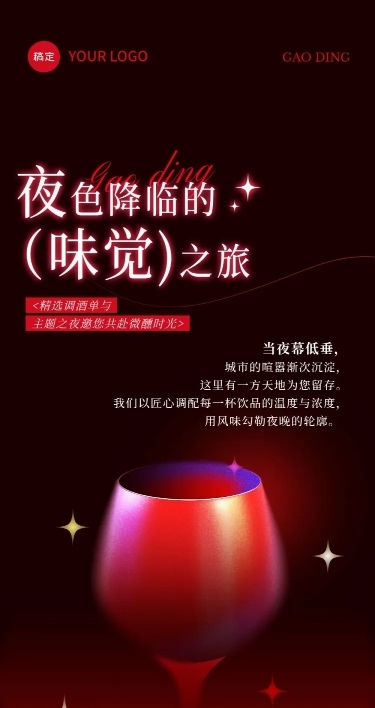 酒吧饮品促销浪漫唯美感微信公众号文章长图aigc