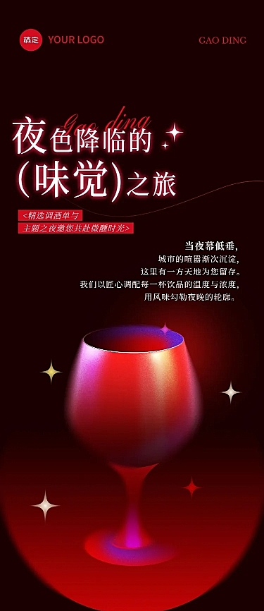 酒吧饮品促销浪漫唯美感微信公众号文章长图aigc