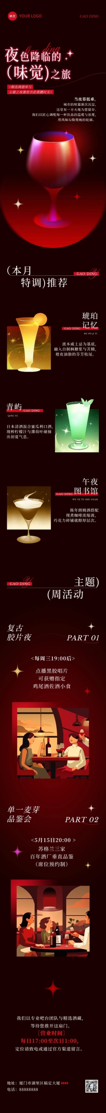酒吧饮品促销浪漫唯美感微信公众号文章长图aigc预览效果