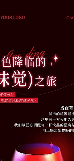 酒吧饮品促销浪漫唯美感微信公众号文章长图aigc