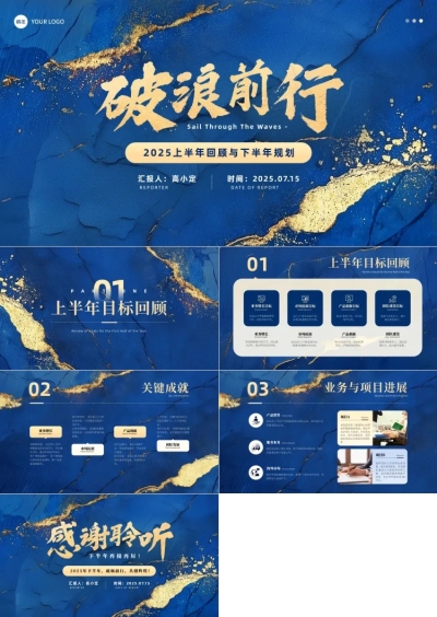 工作汇报鎏金风年中总结PPT套装AIGC