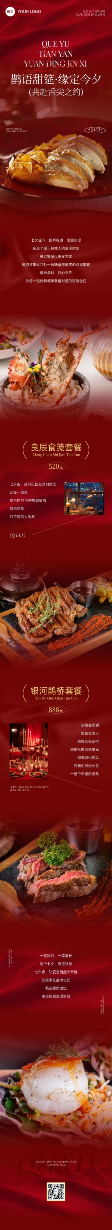 七夕餐饮美食节日促销喜庆感文章长图AIGC预览效果