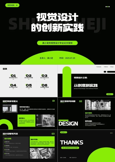 撞色潮酷风毕业答辩项目汇报总结复盘PPT套装AIGC