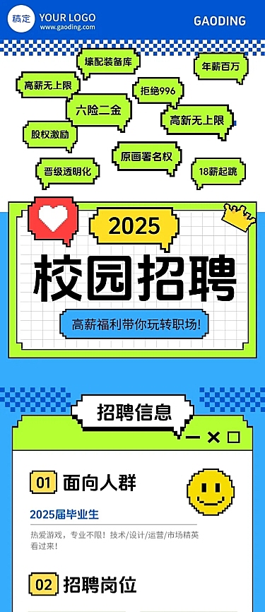 秋招企业秋季招聘趣味感文章长图AIGC