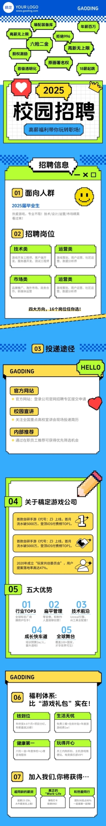 秋招企业秋季招聘趣味感文章长图AIGC预览效果