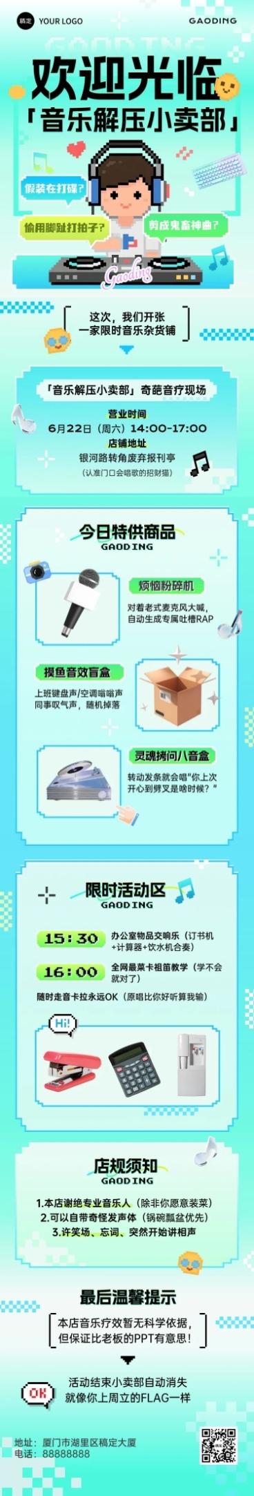 文娱活动宣传像素风微信公众号文章长图aigc预览效果