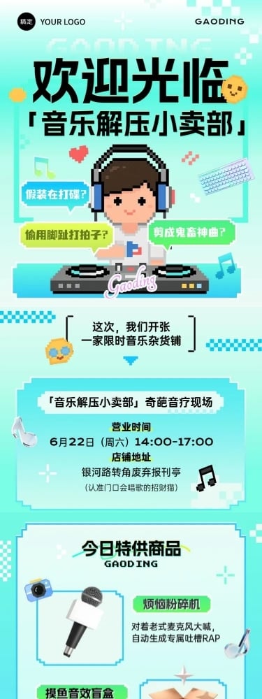 文娱活动宣传像素风微信公众号文章长图aigc