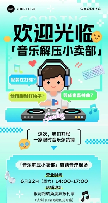 文娱活动宣传像素风微信公众号文章长图aigc