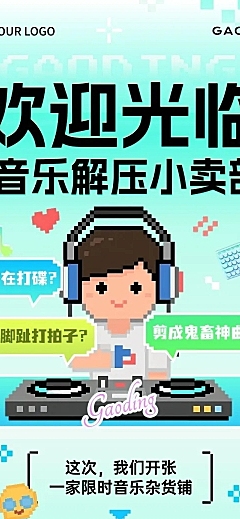 文娱活动宣传像素风微信公众号文章长图aigc